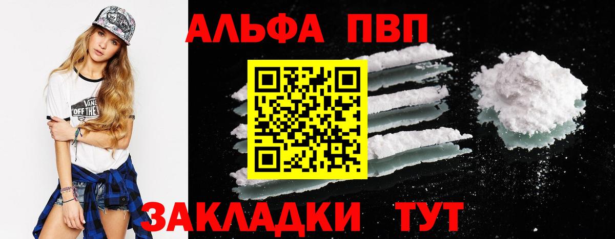 А ПВП Crystall Тулун