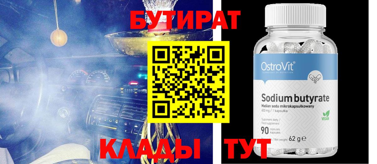 Бутират буратино Тулун