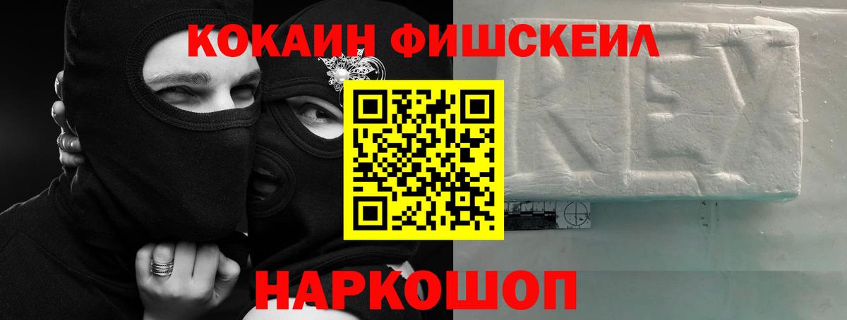 Кокаин  КОКАИН Fish Scale  Вход с VPN  Cocaine 97%  Тулун 