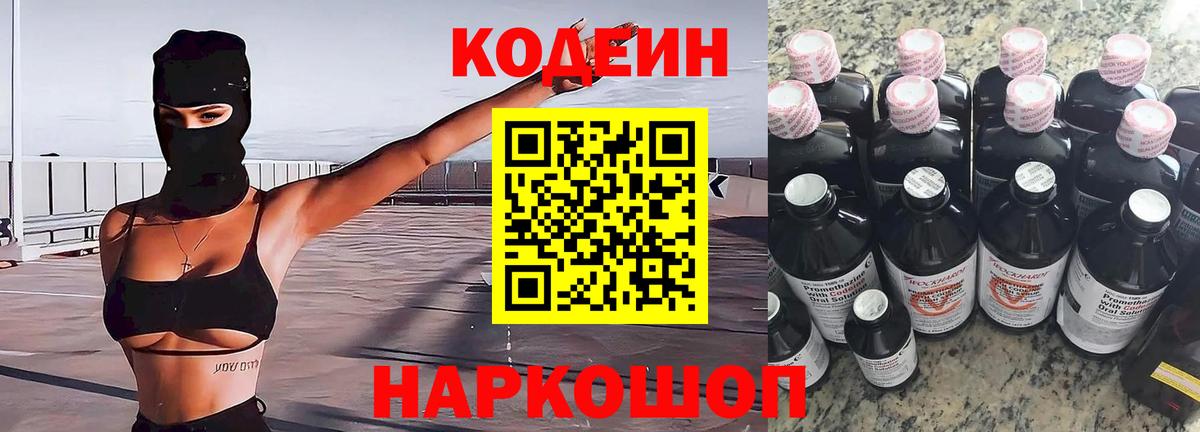 Codein Purple Drank  Кодеин напиток Lean (лин)  Вход с VPN  Тулун 