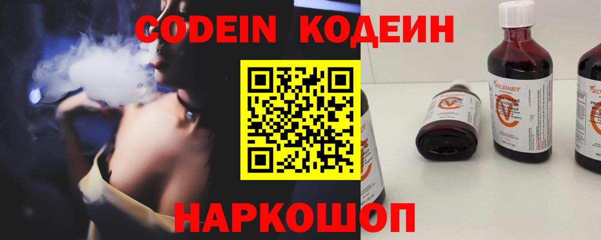 Кодеиновый сироп Lean Purple Drank Тулун