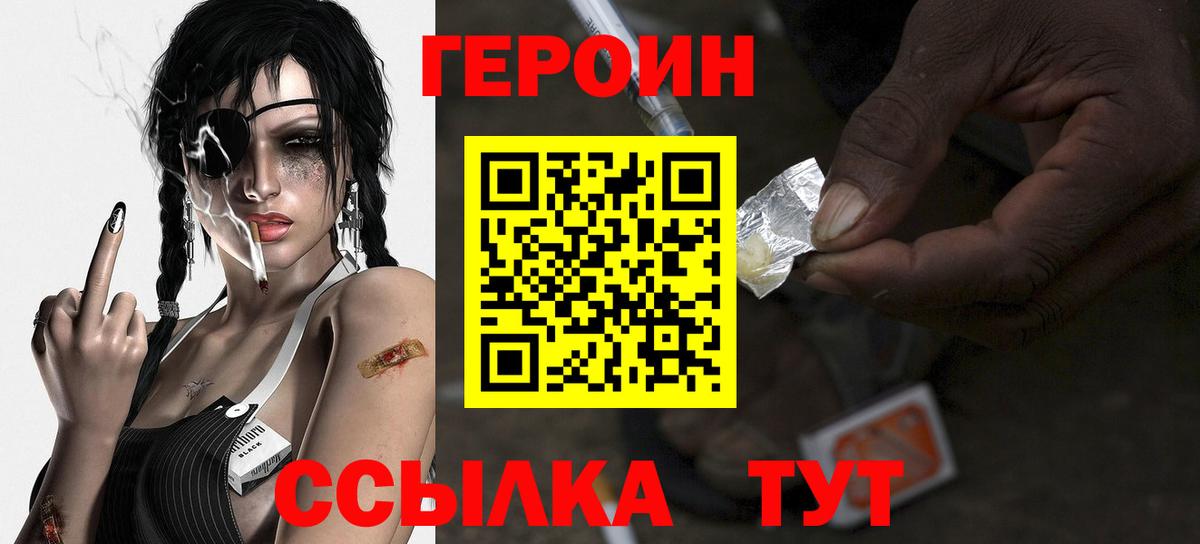 Героин герыч Тулун