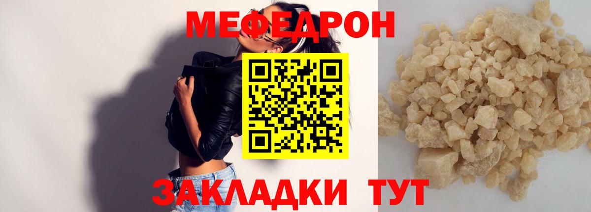 МЯУ-МЯУ кристаллы  Меф  МЕФ  Тулун  Меф VHQ  Вход с VPN 